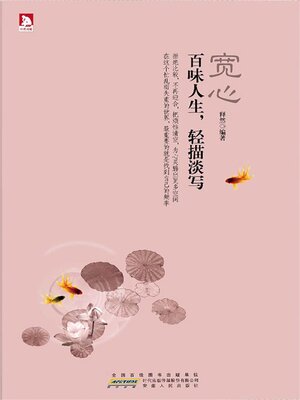 cover image of 宽心